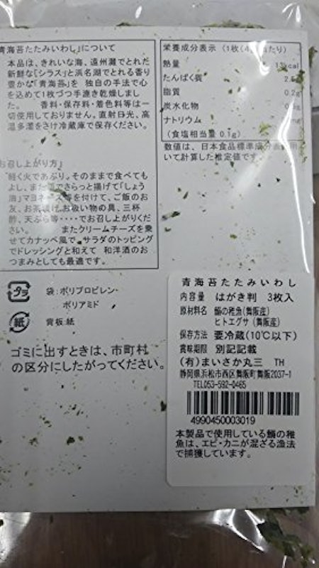 浜名湖産 青海苔たたみいわし 2