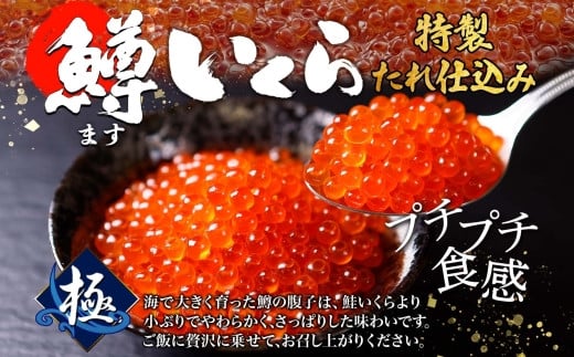 鱒いくら醤油漬け 3