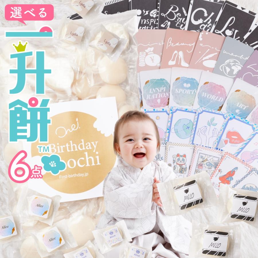 一升餅 6点セット 1