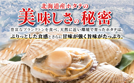 オホーツク産お刺身用ホタテ特大サイズ 3