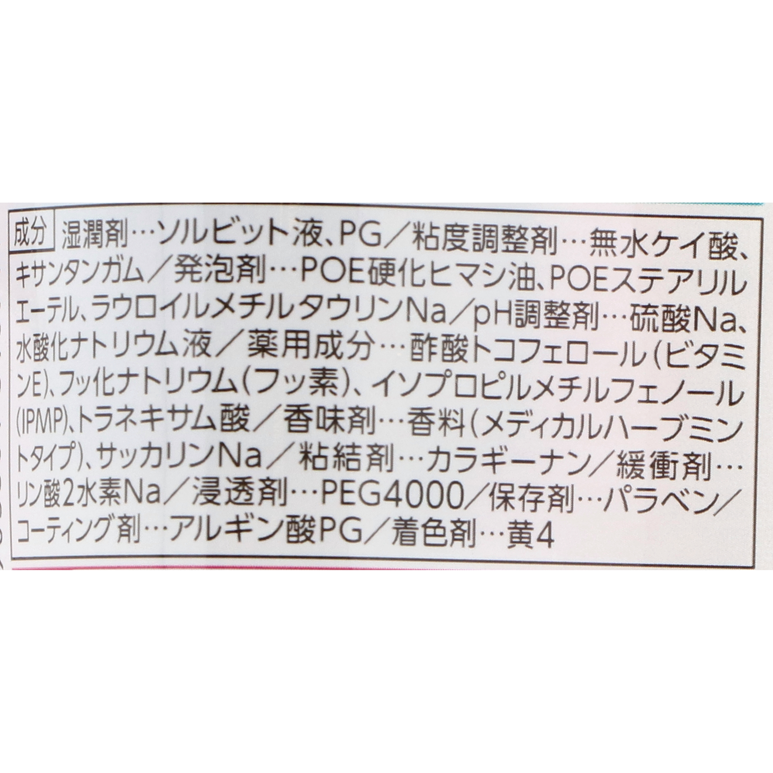 ジェルハミガキ 電動ハブラシ用 7