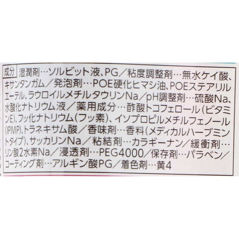 ジェルハミガキ 電動ハブラシ用 7