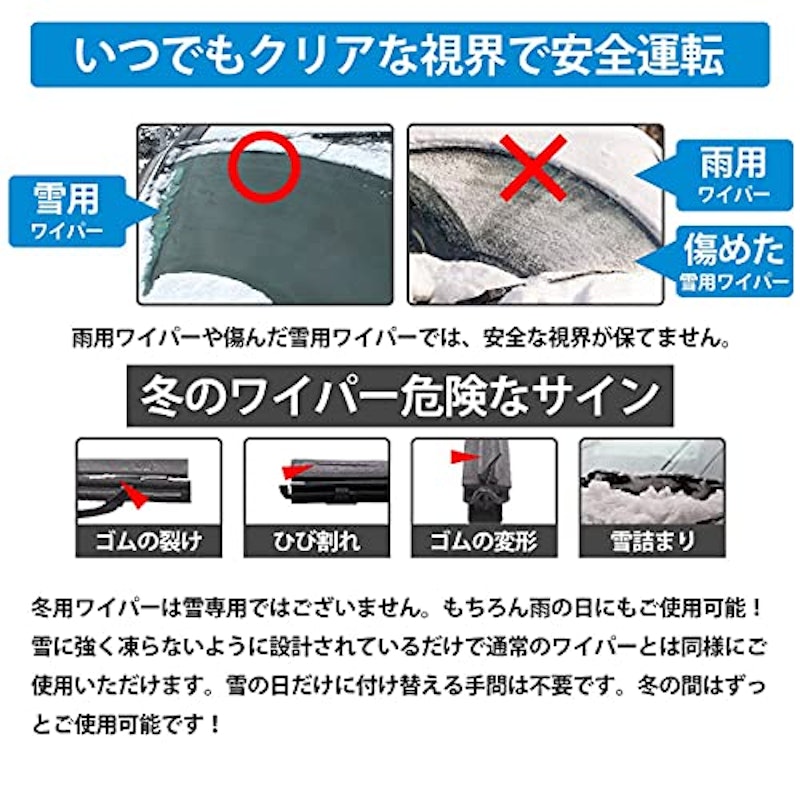 スノーワイパーブレード 3