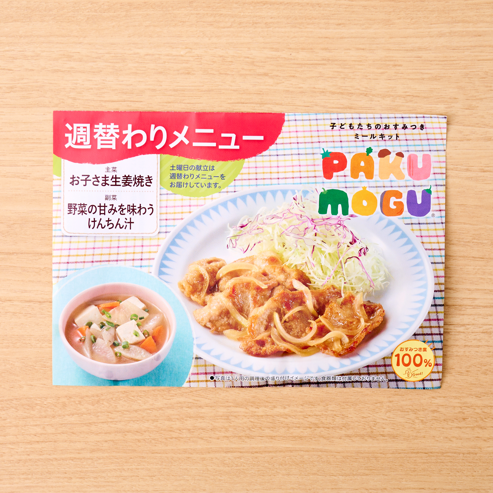 PAKU MOGU 3
