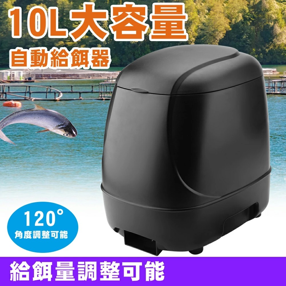自動餌やり機 1