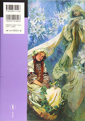 もっと知りたいミュシャ 改訂版 生涯と作品 (アート・ビギナーズ・コレクション) 2