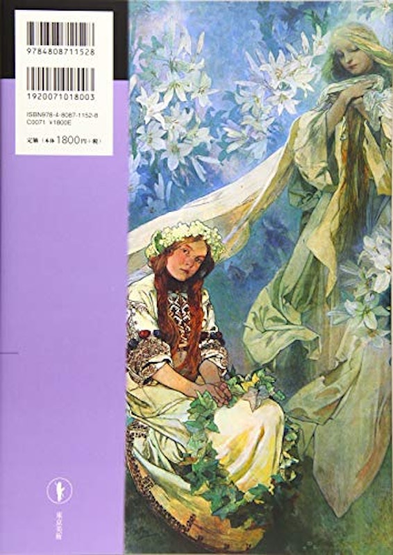 もっと知りたいミュシャ 改訂版 生涯と作品 (アート・ビギナーズ・コレクション) 2