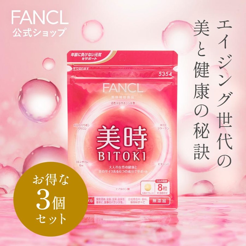 美時 約90日分(徳用3袋セット) 1
