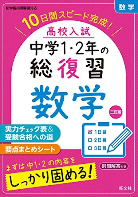 21年 中学生用数学ドリルのおすすめ人気ランキング15選 Mybest 21年 中学生用数学ドリルのおすすめ人気ランキング15選 Mybest
