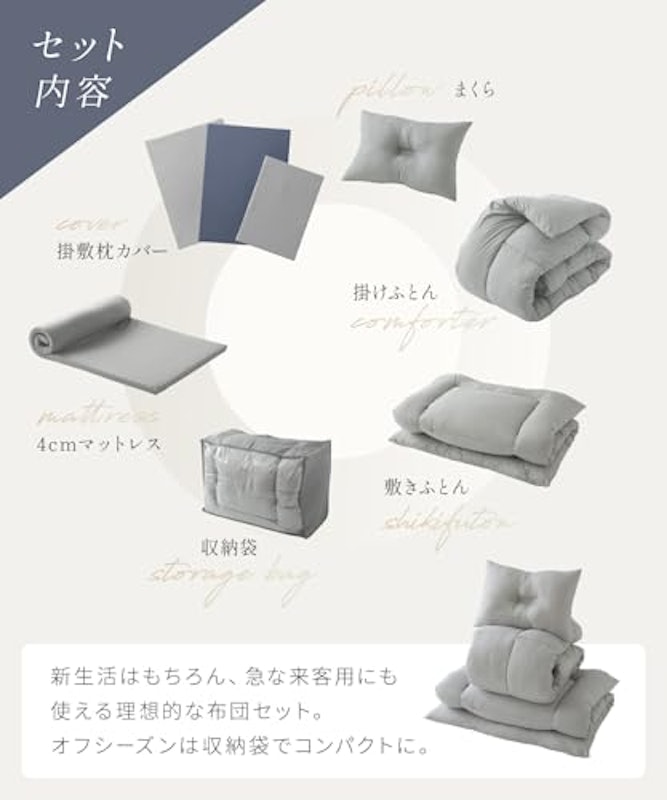 布団セット 3