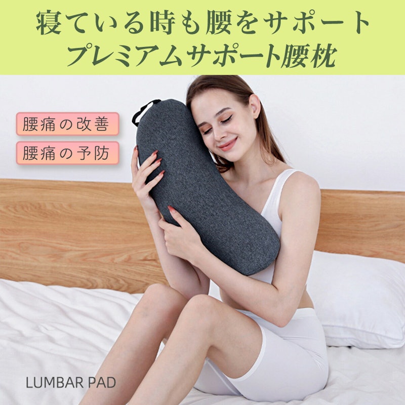 腰まくら 2