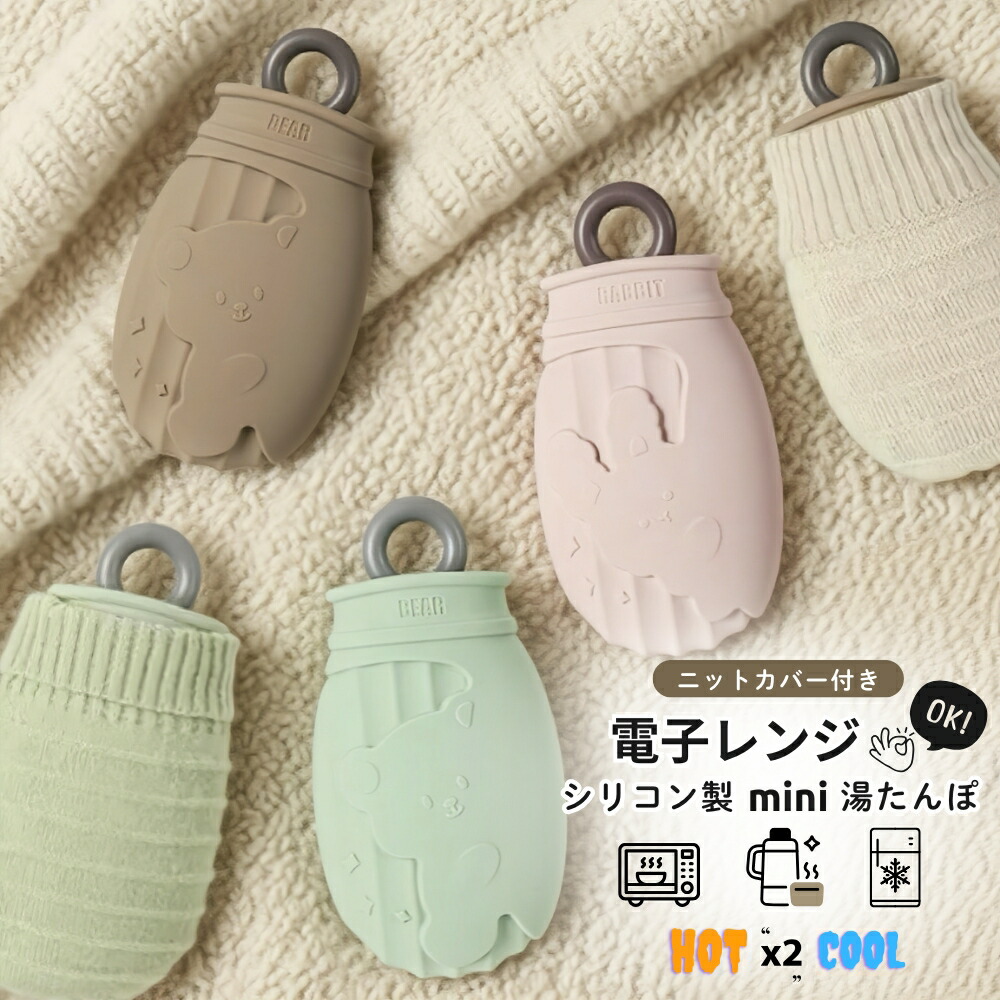 ミニエコ湯たんぽ 1