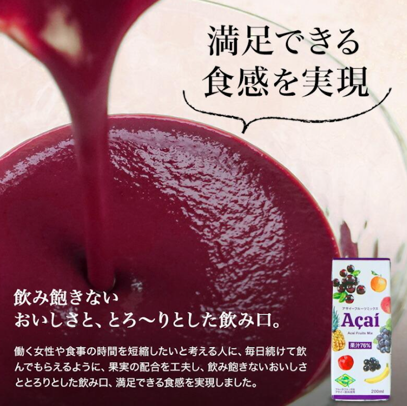 アサイーフルーツミックス 14