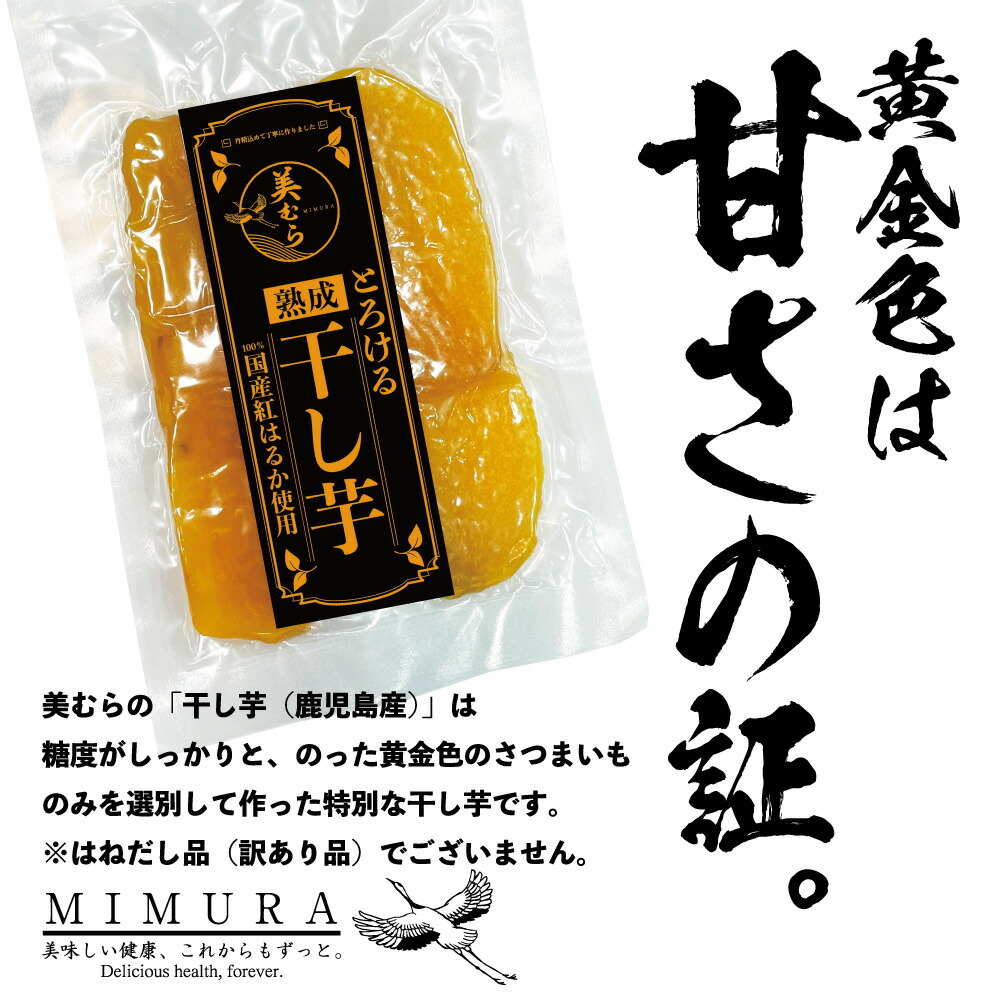 干し芋 4