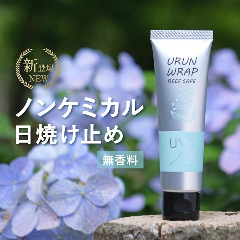 ノンケミカル UV クリーム 1