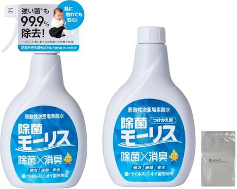 除菌モーリス 体験セット 1