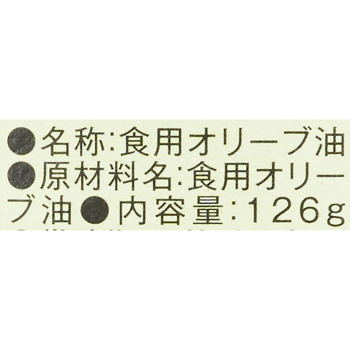 ザ・リッチ オリーブオイル 6