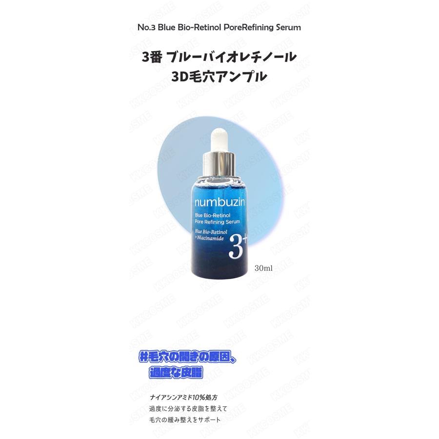 3番 ブルーレチノール3D毛穴アンプル 2