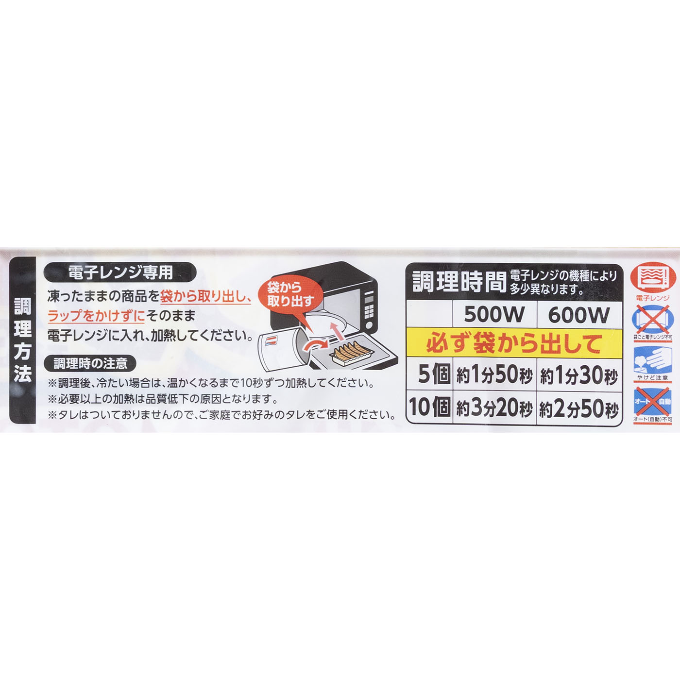 レンジでギョーザ 4
