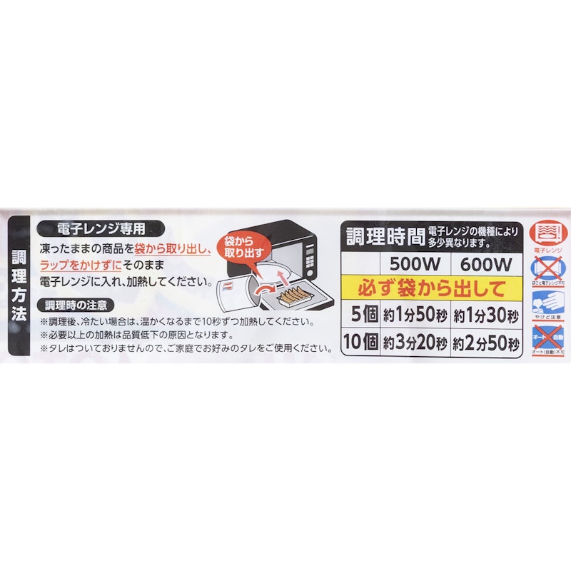 レンジでギョーザ 4