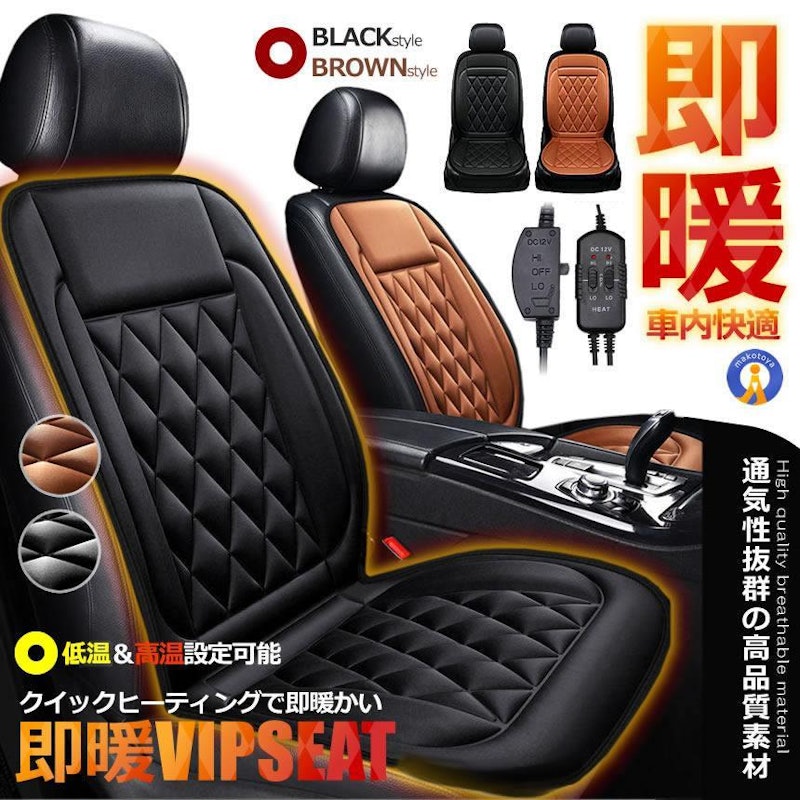 カーシートヒーター 3