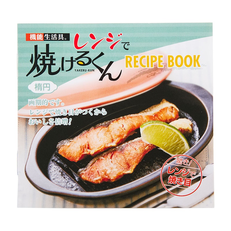 レンジで焼けるくん 4