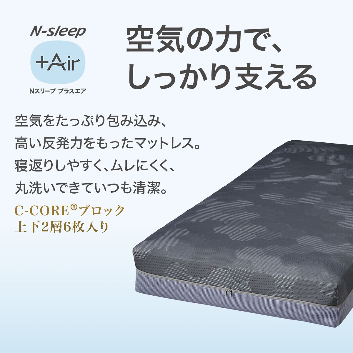 Nスリープ プラスエア 2