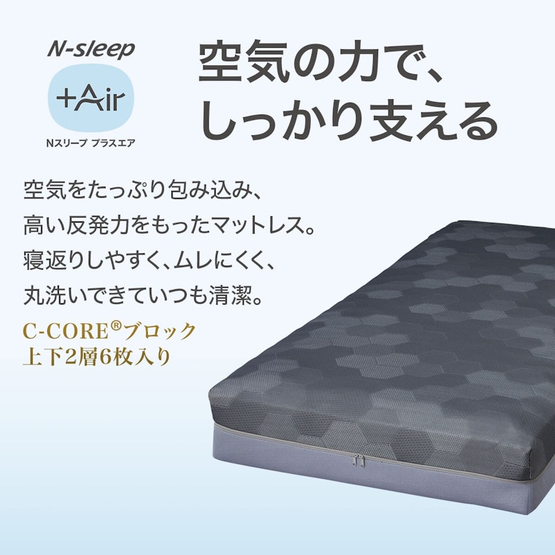 Nスリープ プラスエア 2