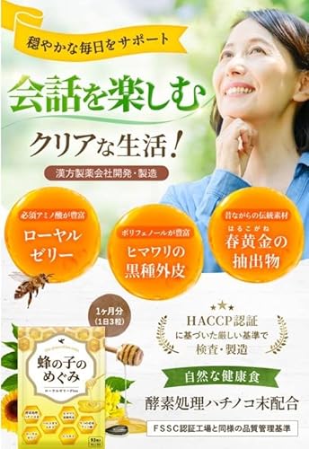 蜂の子のめぐみ 2