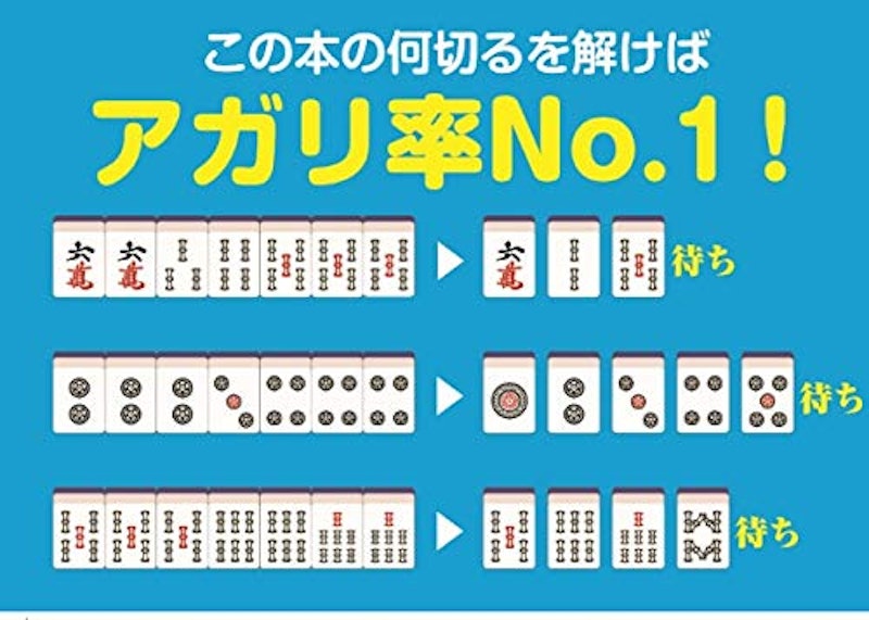 アガリ率5%アップ何切る 2