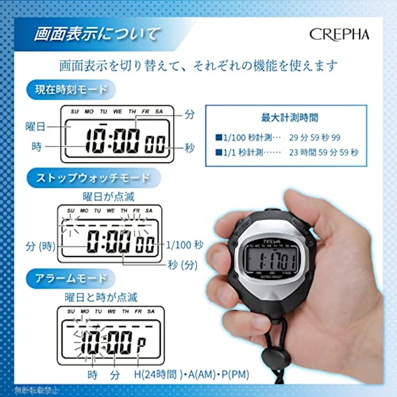 ストップウォッチ 7