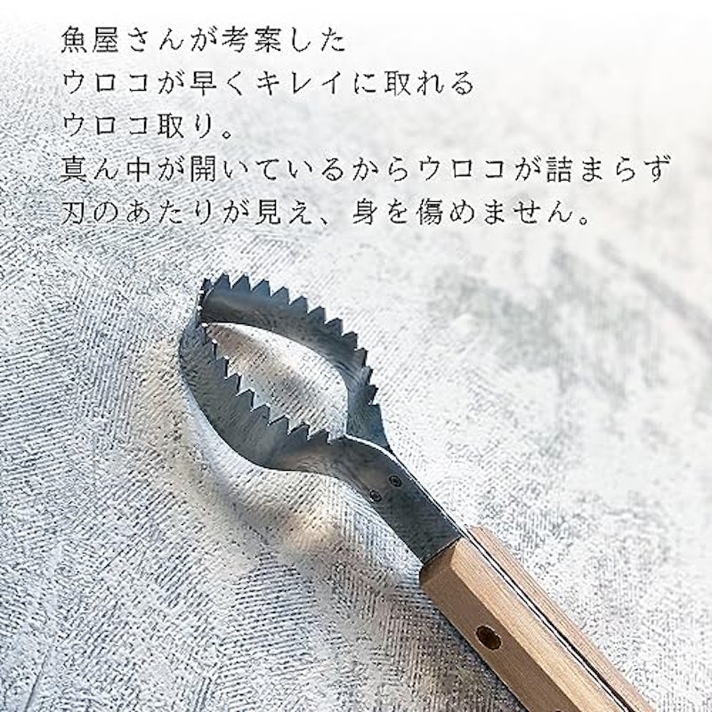 うろこ取り 3