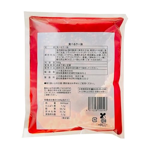 食べるラー油 2