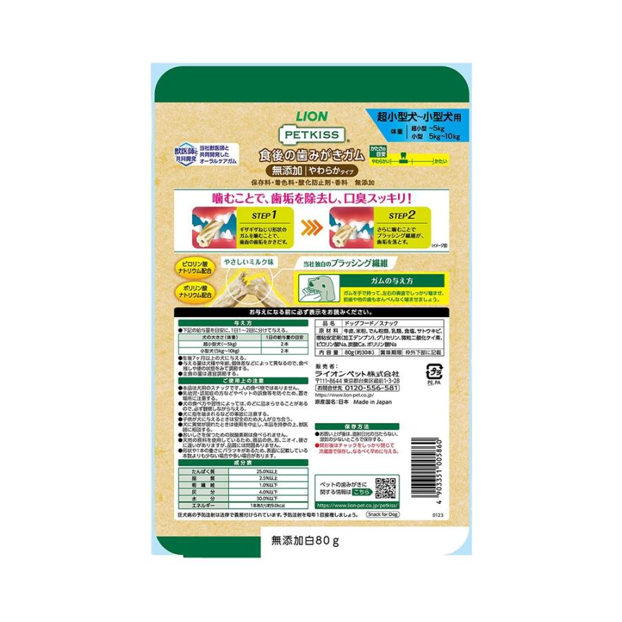 食後の歯みがきガム 2