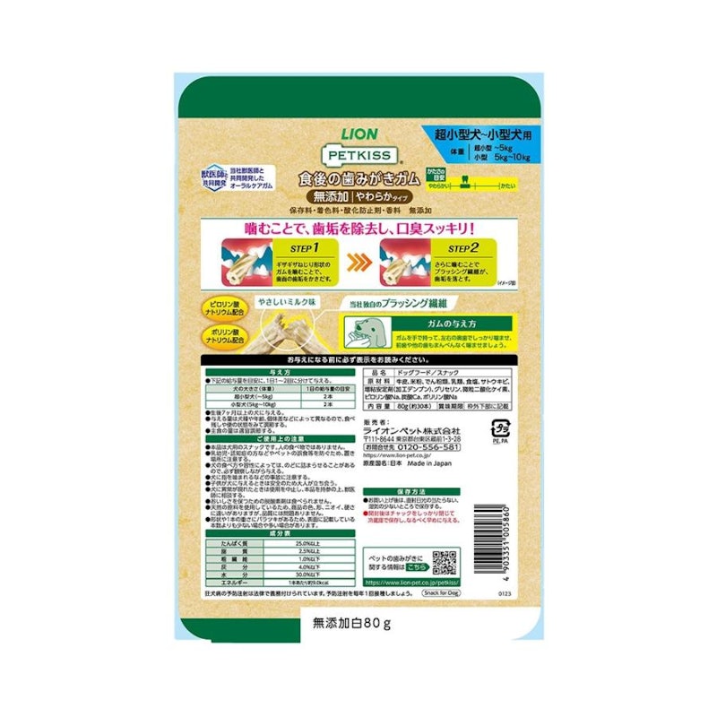 食後の歯みがきガム 2
