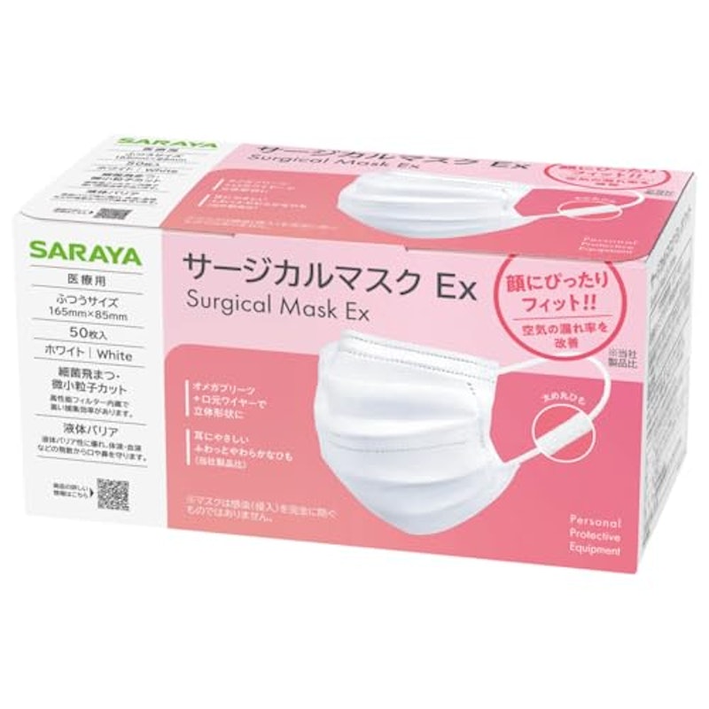サージカルマスクEx 2