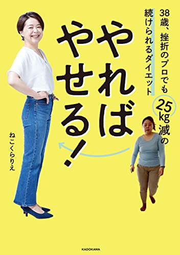 ダイエット 本 本当に 痩せる