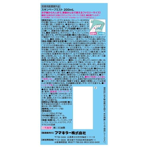 スキンベープミスト 200mL 2