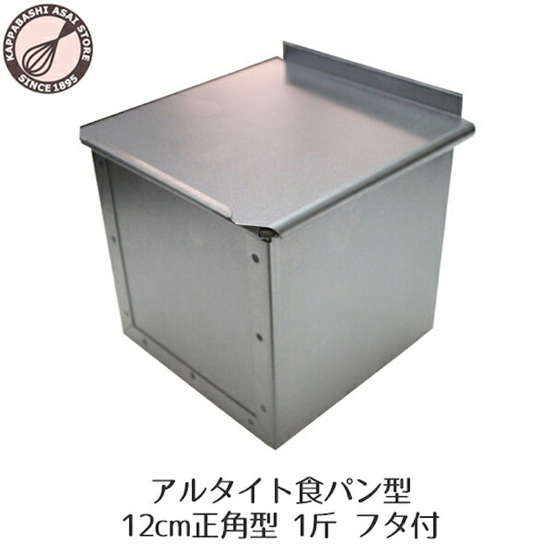 食パン型 1斤 アルタイト 4