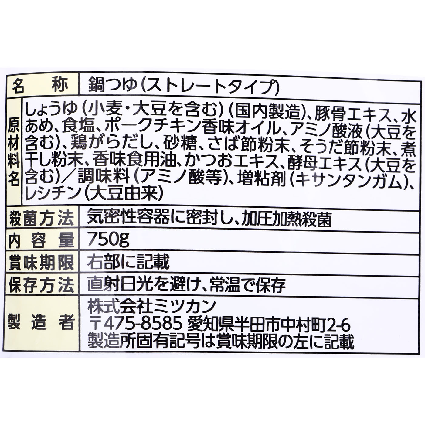 中華蕎麦とみ田監修 濃厚豚骨魚介鍋つゆ 4