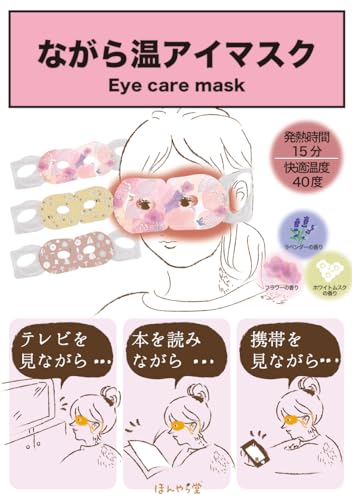 ながら温アイマスク 3