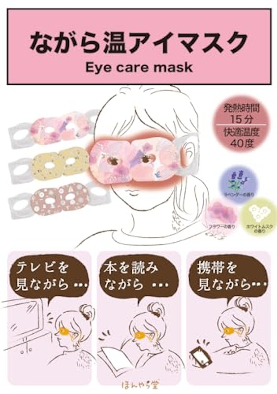 ながら温アイマスク 3