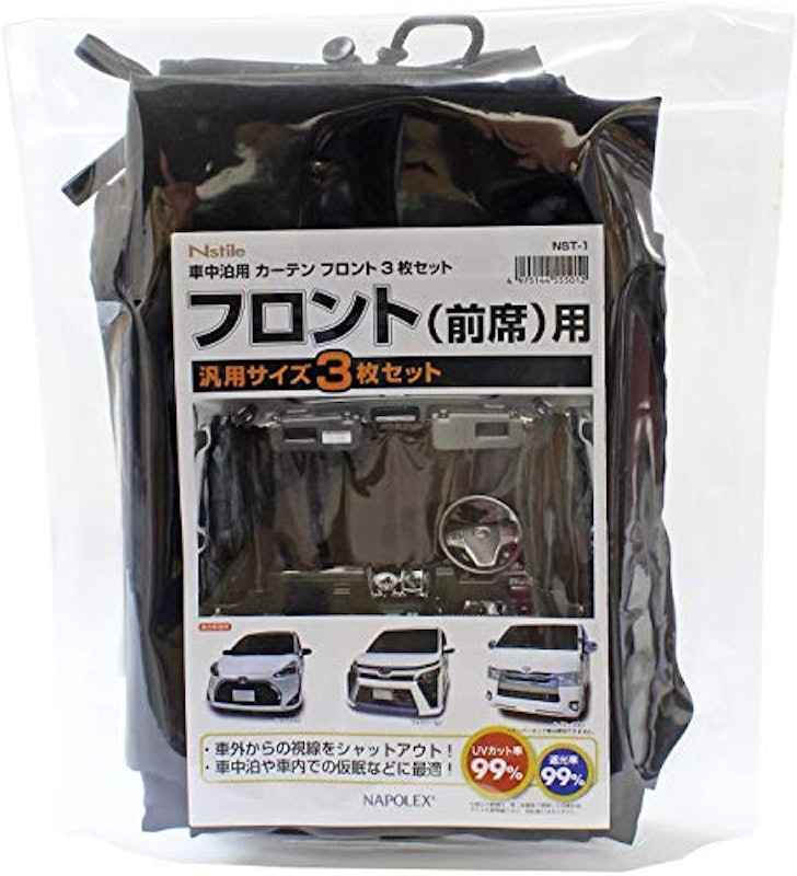 Napolex 車中泊用カーテン 5
