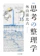 筑摩書房 思考の整理学 1