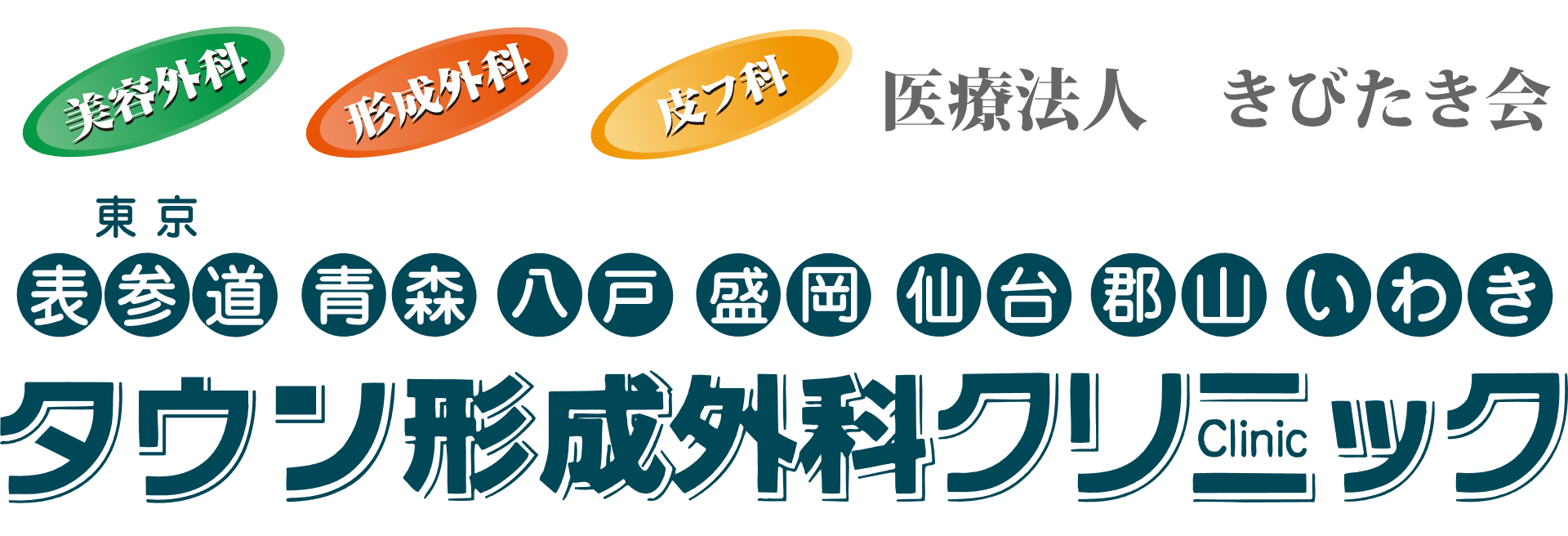 仙台タウン形成外科クリニック ダーマペン 1