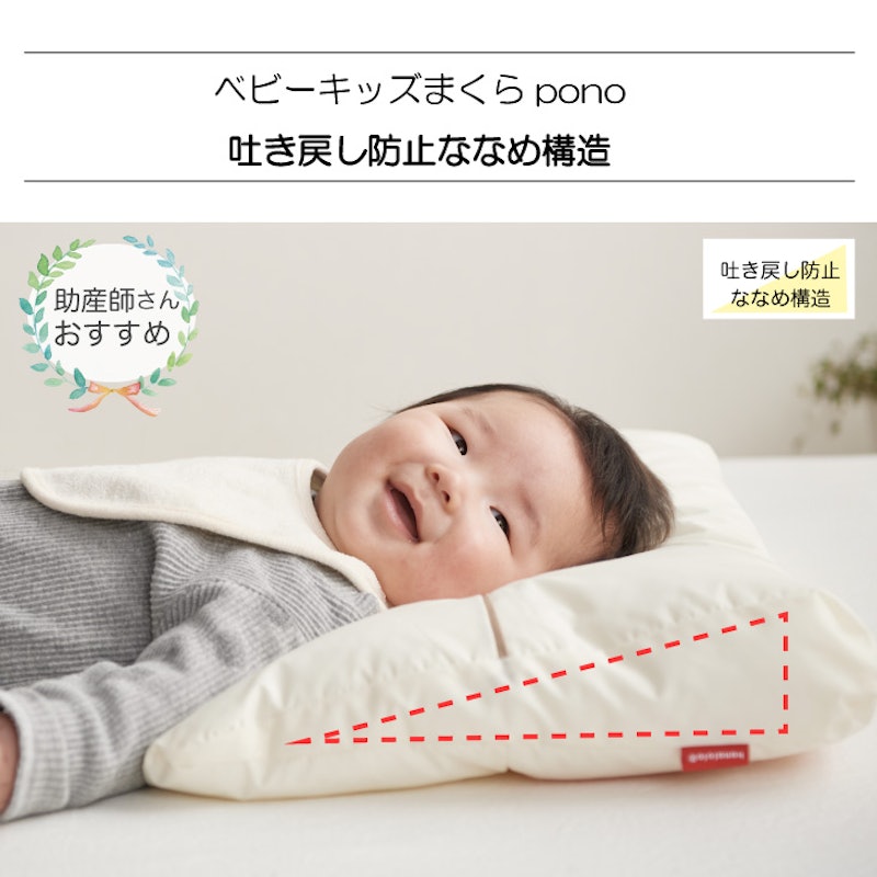 ベビーまくら pono 2