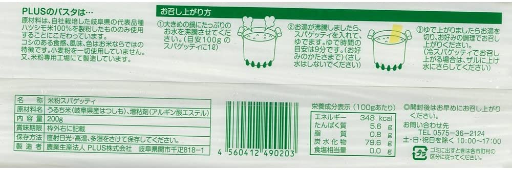 グルテンフリー ライスパスタ 2