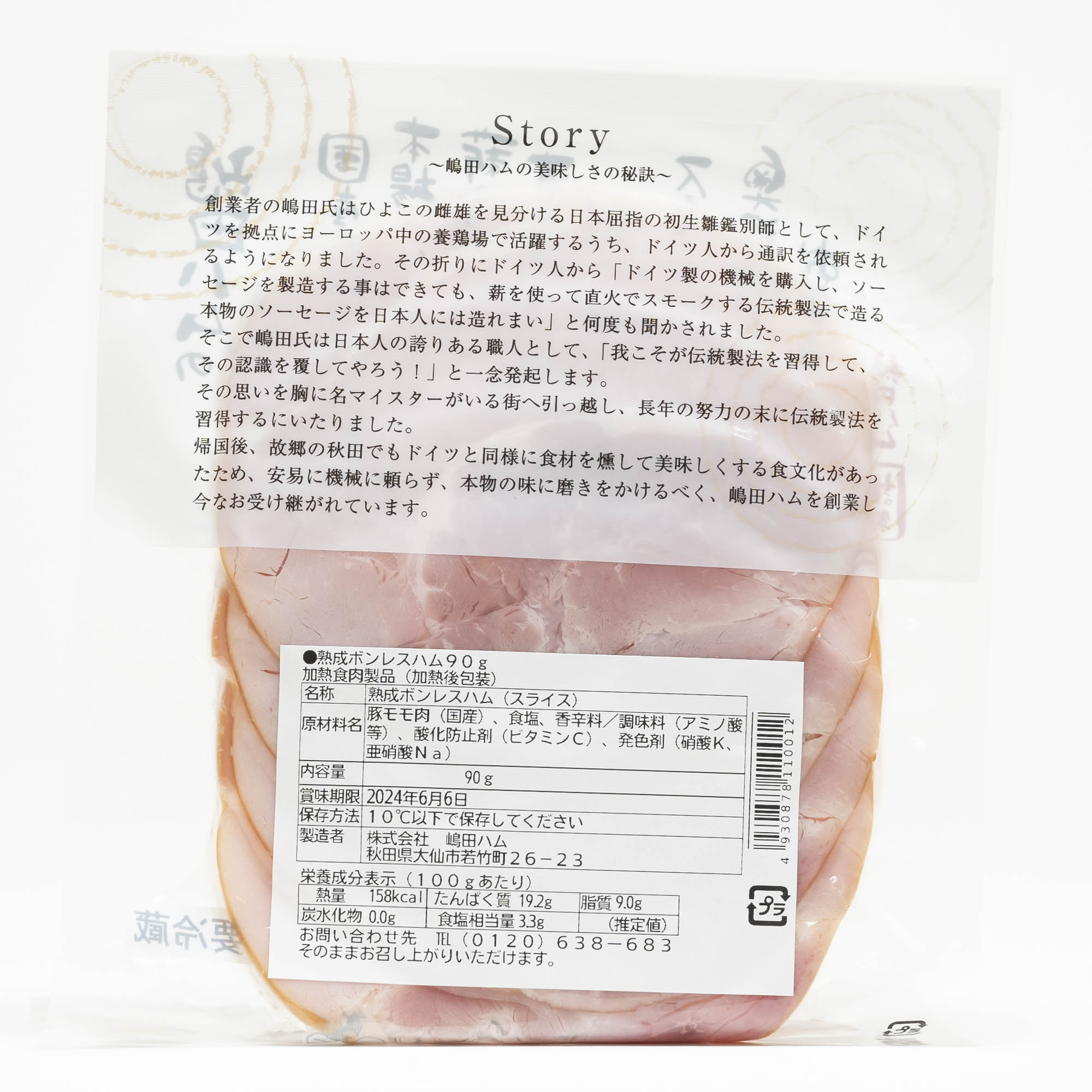 熟成ボンレスハム スライス 2