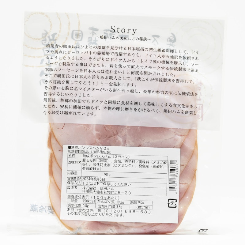 熟成ボンレスハム スライス 2