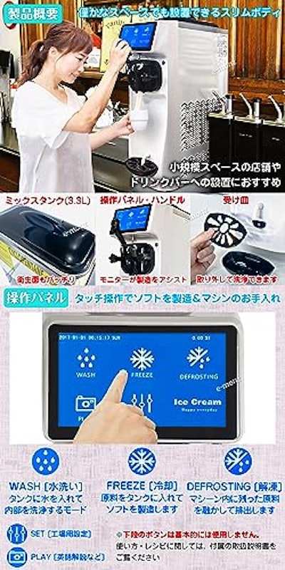 業務用 ソフトクリームメーカー 3